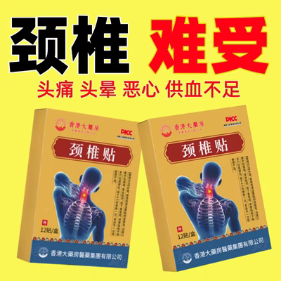 颈椎贴特效头疼头晕手麻脖子颈椎疼痛僵硬肩颈酸疼压迫神经黑膏贴