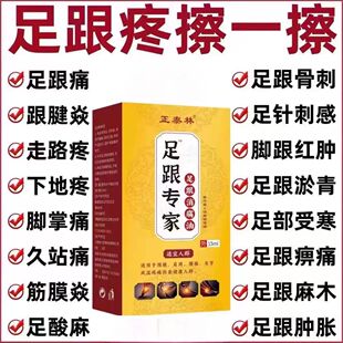 【足跟痛专用】藏医专家足底筋膜炎脚底板脚后跟疼痛跟腱炎腱鞘