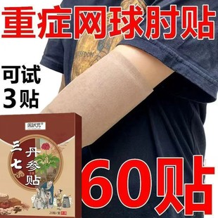 损伤拉伤贴 抬臂困难特效膏贴肩周有积液肩膀酸痛肩袖 肩膀疼痛