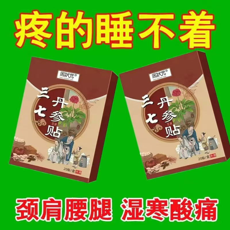 【肩膀疼痛】抬臂困难特效膏贴肩周有积液肩膀酸痛肩袖损伤拉伤贴