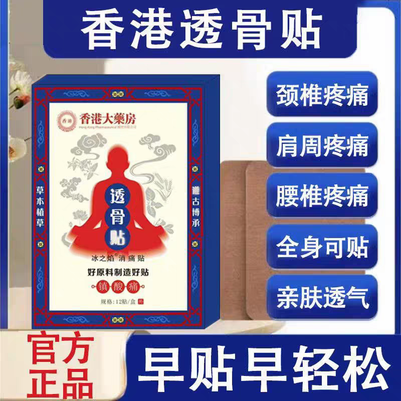 香港大药房透骨贴冰之焰消痛贴非九龙颈肩舒筋活络劳损酸痛保健