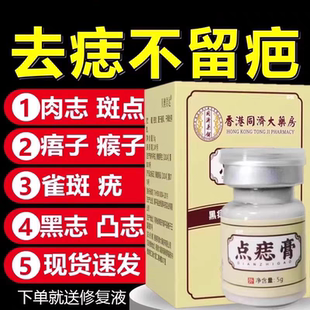 【美容院同款】正品点痣膏草本配方黑点黑志肉志凸志痦子不留疤