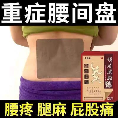 腰间盘突出特效膏贴腰椎管狭窄突出膨出压迫神经直不起腰腰肌劳损