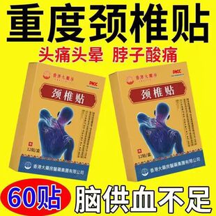 颈椎贴特效头疼头晕手麻脖子颈椎疼痛僵硬肩颈酸疼压迫神经黑膏贴