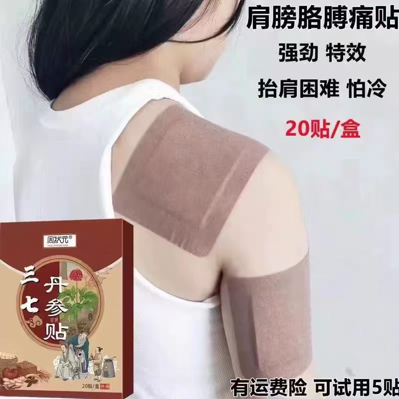 【肩膀疼痛】抬臂困难特效膏贴肩周有积液肩膀酸痛肩袖损伤拉伤贴