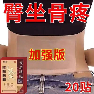 腰间盘突出特效膏贴腰椎管狭窄突出膨出压迫神经直不起腰腰肌劳损