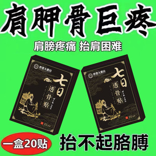 损伤拉伤贴 肩膀疼痛抬臂困难肩周积液肩膀酸痛肩袖 香港大药房