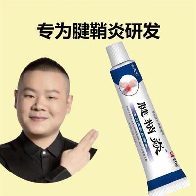 腱鞘炎手指手腕关节痛劳损扭伤筋骨疼痛消肿凝胶僵直麻木弹响鼓包