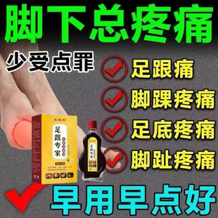 【足跟痛专用】藏医专家足底筋膜炎脚底板脚后跟疼痛跟腱炎腱鞘