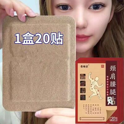 腰间盘突出特效膏贴腰椎管狭窄突出膨出压迫神经直不起腰腰肌劳损