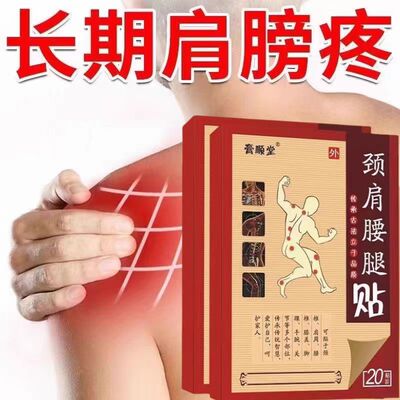 腰间盘突出特效膏贴腰椎管狭窄突出膨出压迫神经直不起腰腰肌劳损