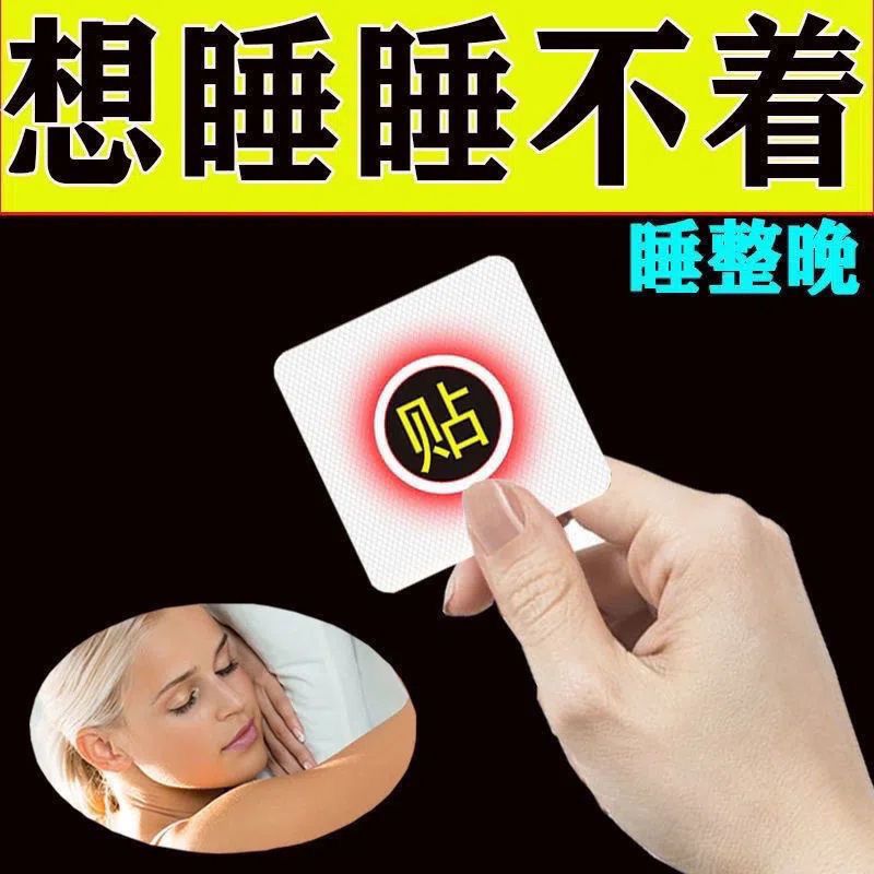 失眠贴专助睡觉睡眠不好中老年助眠晚上睡不好多梦易醒舒眠贴艾灸