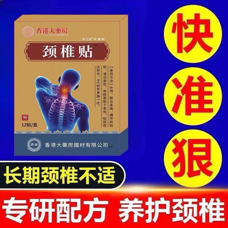 颈椎贴特效头疼头晕手麻脖子颈椎疼痛僵硬肩颈酸疼压迫神经黑膏贴