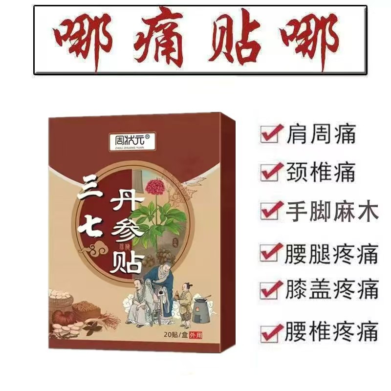 【肩膀疼痛】抬臂困难特效膏贴肩周有积液肩膀酸痛肩袖损伤拉伤贴