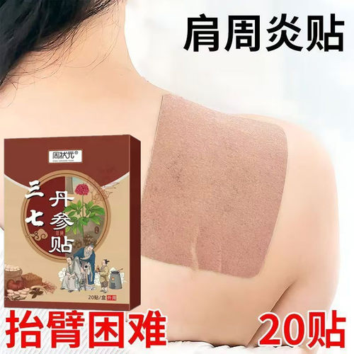 【肩膀疼痛】抬臂困难特效膏贴肩周有积液肩膀酸痛肩袖损伤拉伤贴