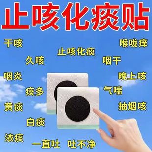 【100%哏冶】咳嗽贴大人儿童干咳过敏性咳嗽清热润肺化痰止咳膏贴