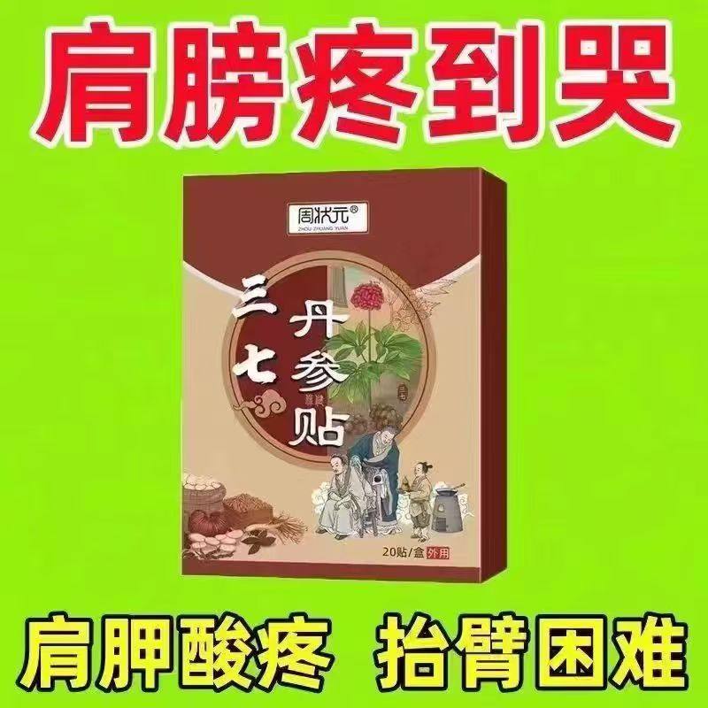 【肩膀疼痛】抬臂困难特效膏贴肩周有积液肩膀酸痛肩袖损伤拉伤贴,居家日用,护膝/护腰/护肩/护颈,淘宝优惠券,粉丝福利购,淘宝优惠卷