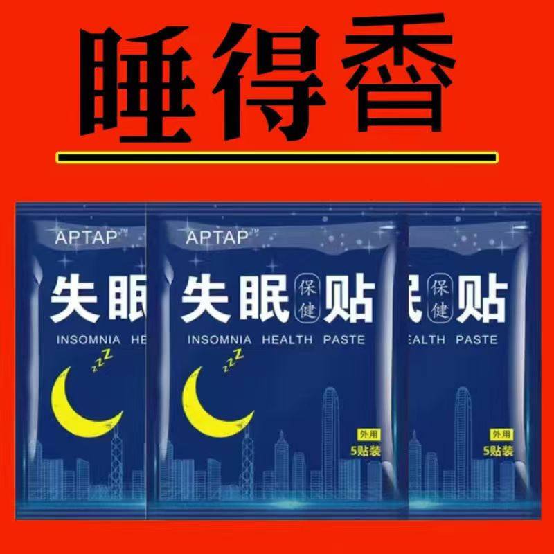 失眠贴专助睡觉睡眠不好中老年助眠晚上睡不好多梦易醒舒眠贴艾灸,个人护理/保健/按摩器材,睡眠仪,淘宝优惠券,粉丝福利购,淘宝优惠卷
