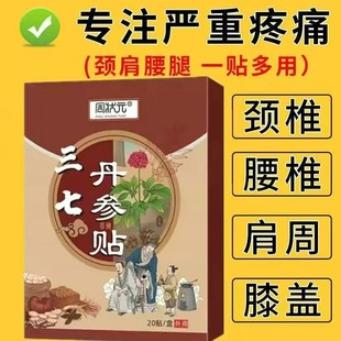 损伤拉伤贴 抬臂困难特效膏贴肩周有积液肩膀酸痛肩袖 肩膀疼痛