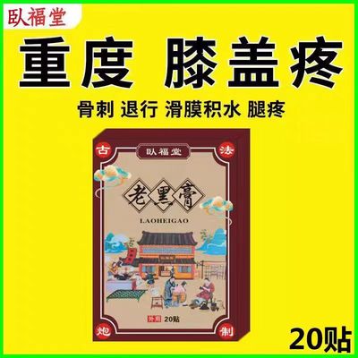 腰间盘突出特效膏贴腰椎管狭窄突出膨出压迫神经直不起腰腰肌劳损