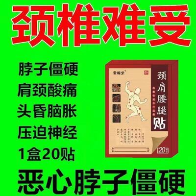 腰间盘突出特效膏贴腰椎管狭窄突出膨出压迫神经直不起腰腰肌劳损