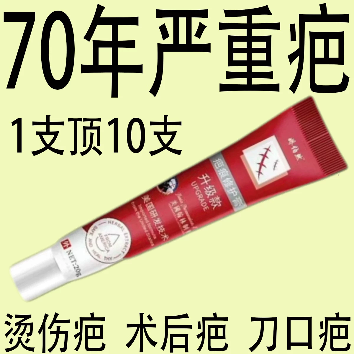 美国进口疤痕修复膏无痕凹凸烧烫伤手术除疤脸部痘坑痘印祛疤膏