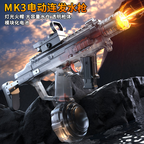 MK3水枪联动喷火玩具男孩