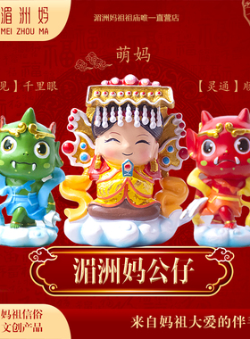 妈祖千里眼顺风耳创意车载