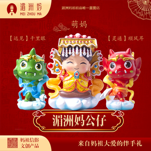 萌妈妈祖千里眼顺风耳创意平安家居公仔摆件装饰车载办公室摆件