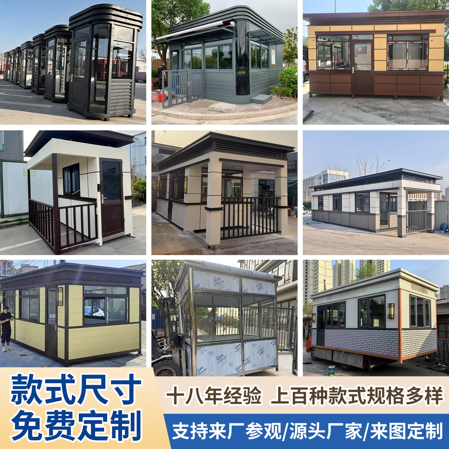 真石漆岗亭保安亭户外门卫值班室