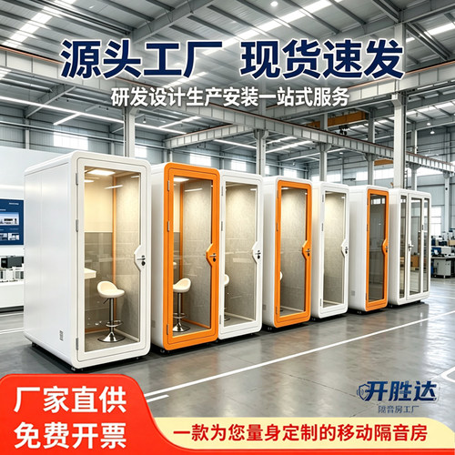 移动电话亭静音舱隔音房直播间