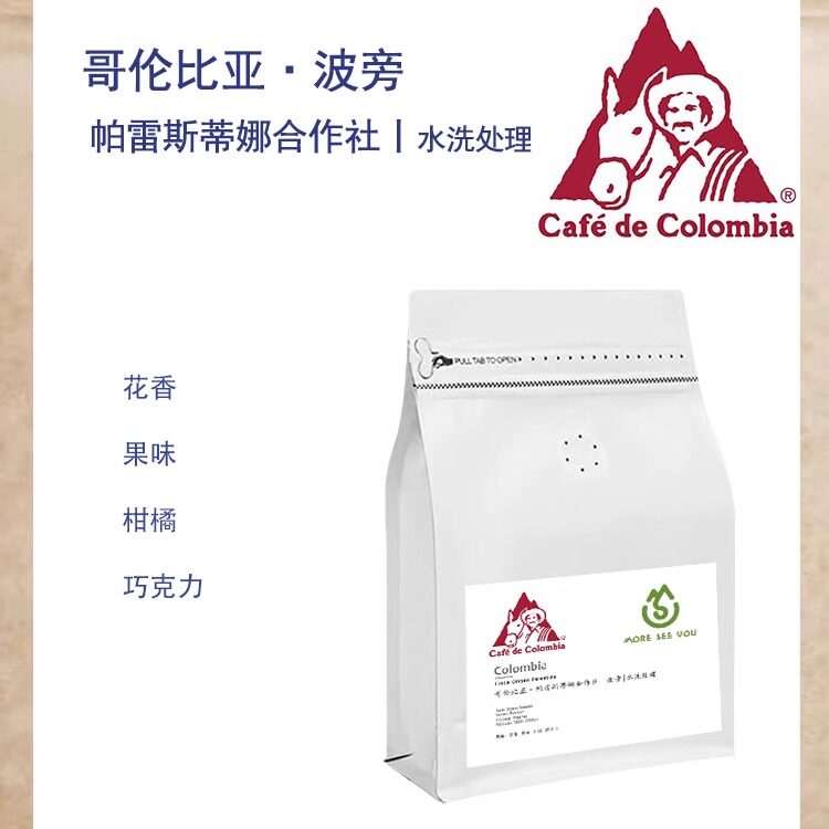 哥伦比亚帕雷斯蒂娜合作社波旁bourbon水洗处理咖啡豆 轻度烘焙