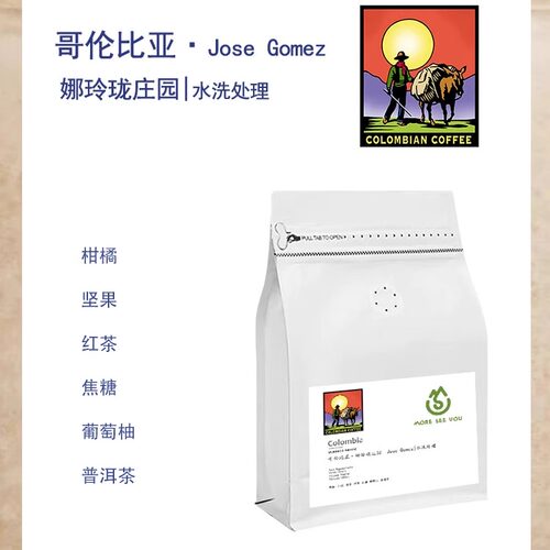 哥伦比亚娜玲珑庄园Narino Jose Gomez卡杜拉水洗处理咖啡豆现烘