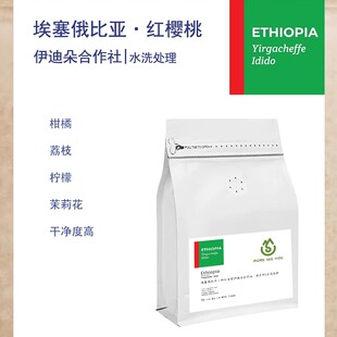 埃塞俄比亚耶加雪菲伊迪朵合作社红樱桃Red cherry水洗处理咖啡豆