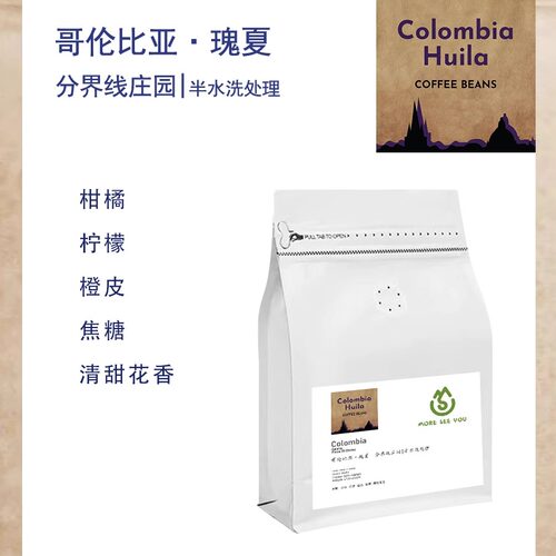 哥伦比亚分界线庄园El Diviso 瑰夏Geisha半水洗处理咖啡豆 手冲