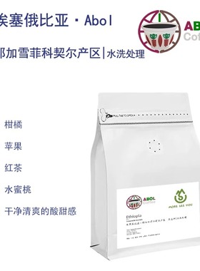 埃塞俄比亚耶加雪菲阿波尔Abol G1水洗咖啡豆手冲单品