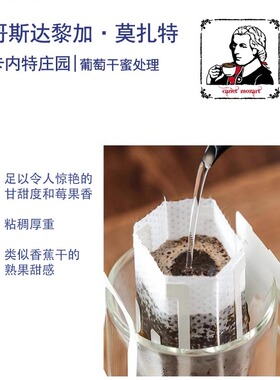 现磨挂耳 哥斯达黎加Canet音乐家系列莫扎特葡萄干蜜处理 10包/盒