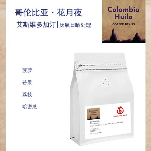 哥伦比亚艾斯维多加汀庄园Caturra卡杜拉厌氧日晒咖啡豆手冲单品