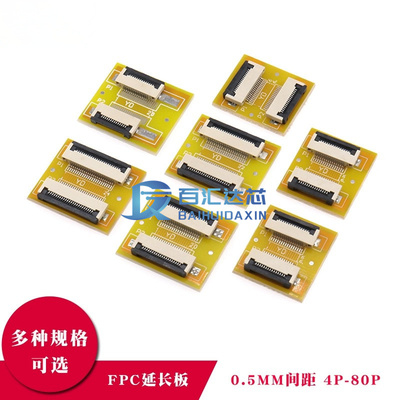 软排线延长板加长转接对接板
