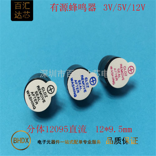 一体/分体5V3V12V有源蜂鸣器