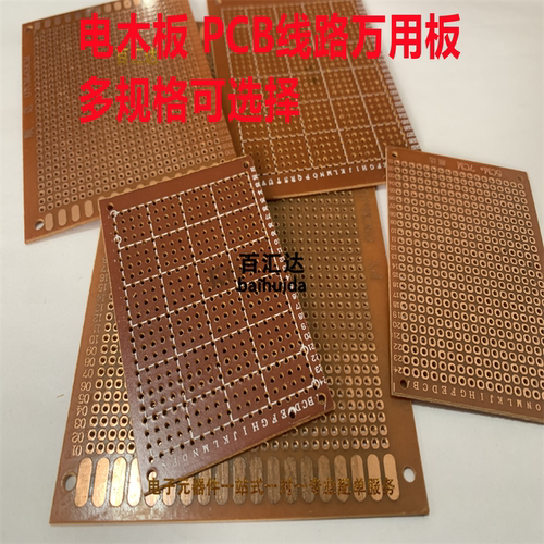 万能板洞洞板实验板万用板