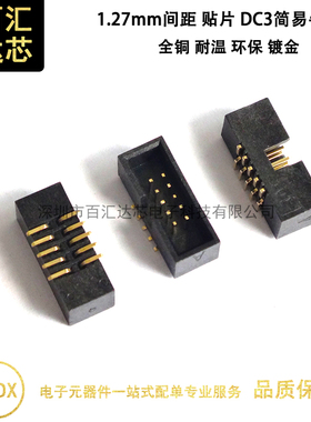 1.27mm SMT贴片 简易牛角插座  FC排线插座DC3-8P10P14P~30P 镀金