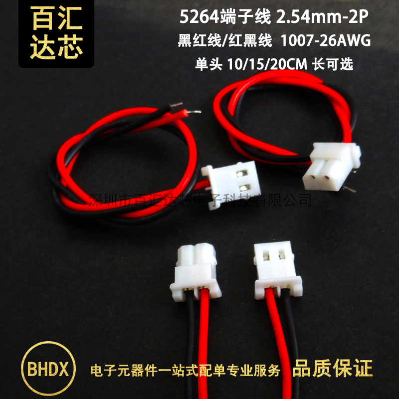 5264电子线 2.54mm间距 2.54插头线 2P 连接器 端子连接线 纯铜线