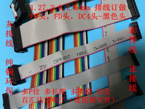JTAG下载连接线IDC/FC灰/彩排线
