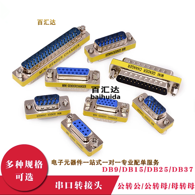 转换转接头RS232串口头公母