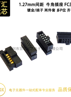 1.27mm间距 牛角插头 IDC压线头 FC-6P8P10P12P-80P 压排线接头