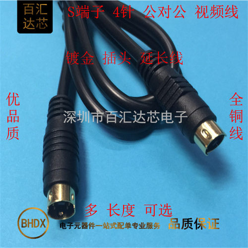 4针S端子线电脑视频线CHNS-Video