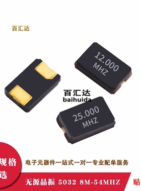 陶瓷5032G贴片无源晶振2P 8M 8.000 12M 20M 16 24M 25M 11.0592M