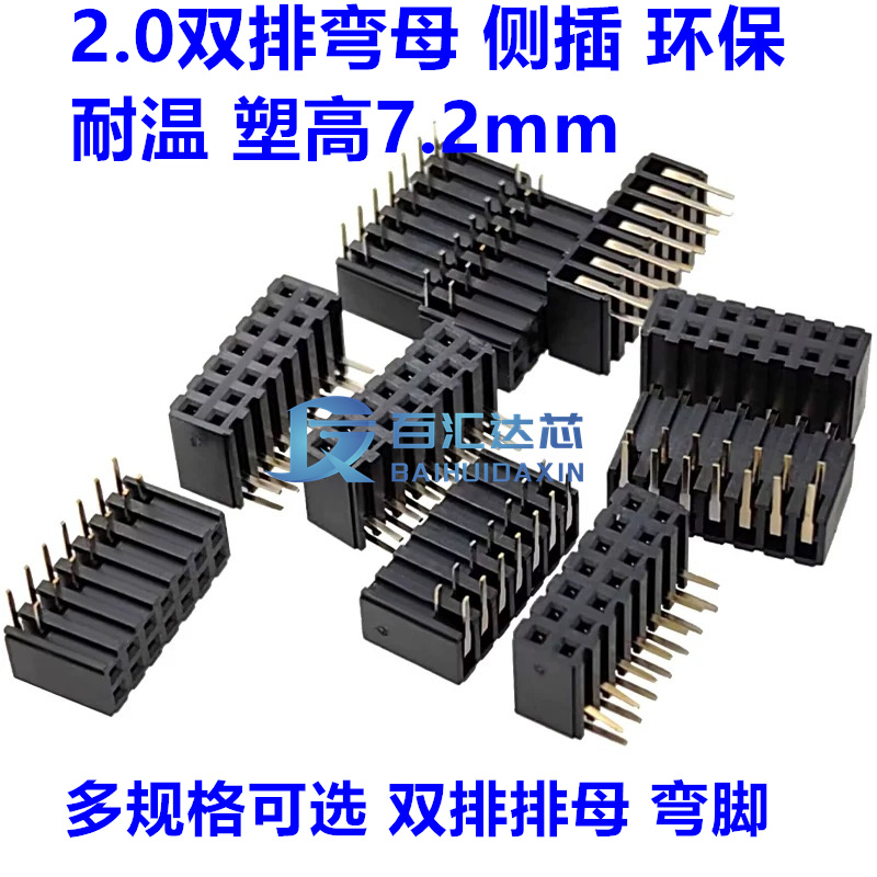 2.0mm间距双排弯母90度弯脚
