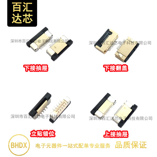 0.5mmFPC连接器软排线插座